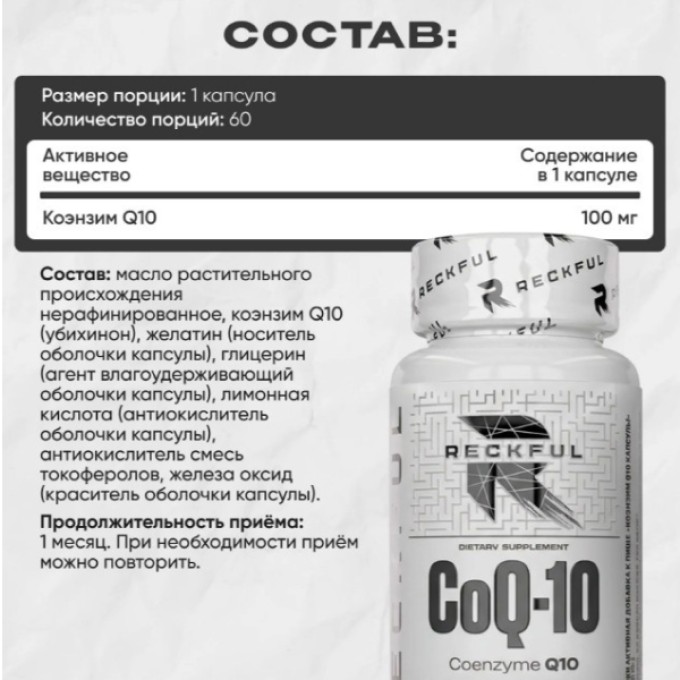Витаминный комплекс Reckful Coenzyme Q10 100mg 60 caps