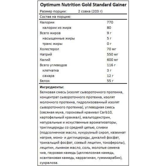 цена на OPTIMUM NUTRITION Gold Standard Gainer со вкусом "Шоколад", 10.3 lbs (4.6 кг)  