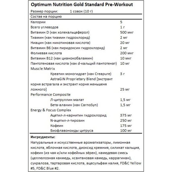 цена на OPTIMUM NUTRITION Gold Standard PRE - Workout со вкусом "Голубика-Лимонад", 300 г