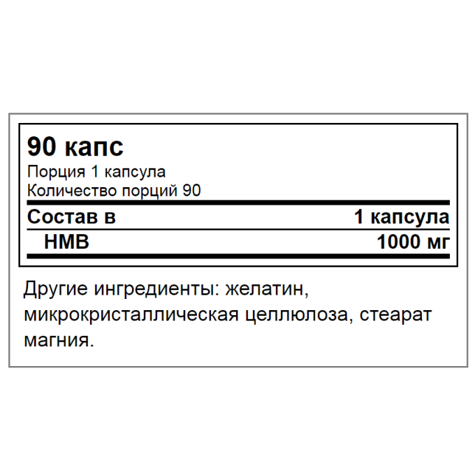 OPTIMUM NUTRITION HMB (гидроксиметилбутират) 1000 мг, 90 капсул в Алматы