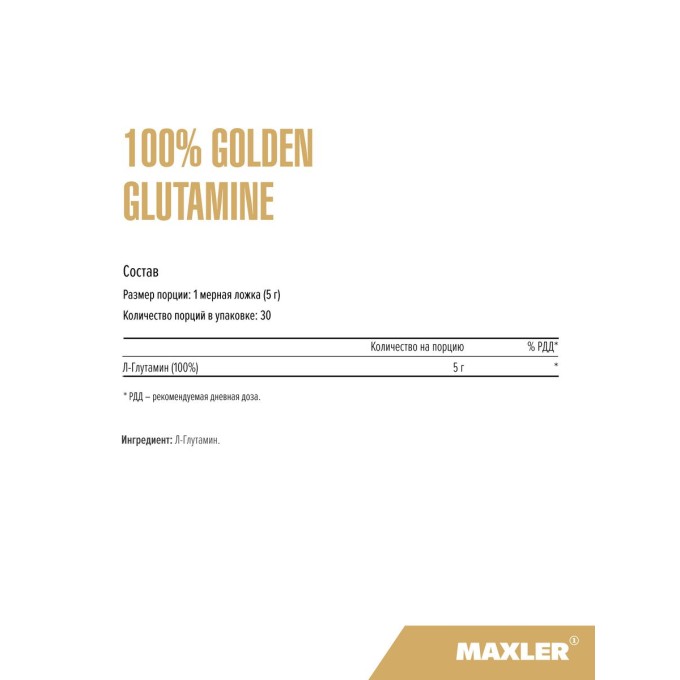 Maxler 100% Glutamine Нейтральный вкус, 150 г в Алматы
