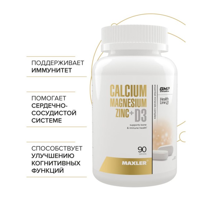 Maxler Calcium Magnesium Zinc + D3 Кальций Магний Цинк + D3, 90 таблеток
