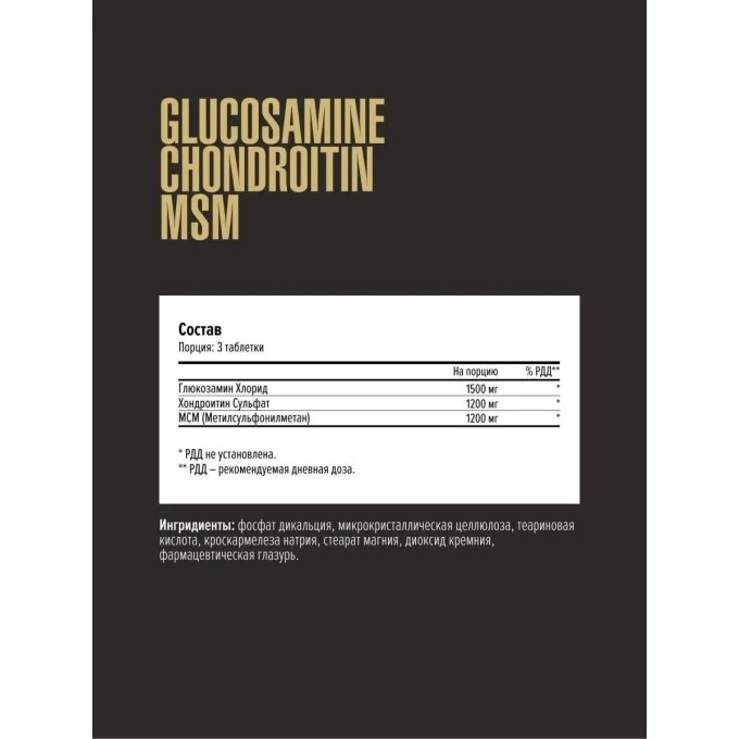 цена на Maxler Glucosamine Chondroitin MSM (черный), 90 таблеток