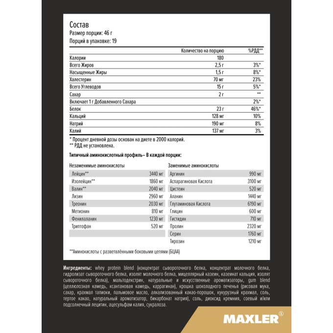 цена на Maxler Golden 7 Protein Blend Cookies & Cream со вкусом "Печенье со Сливками", 2 lb (907 г)