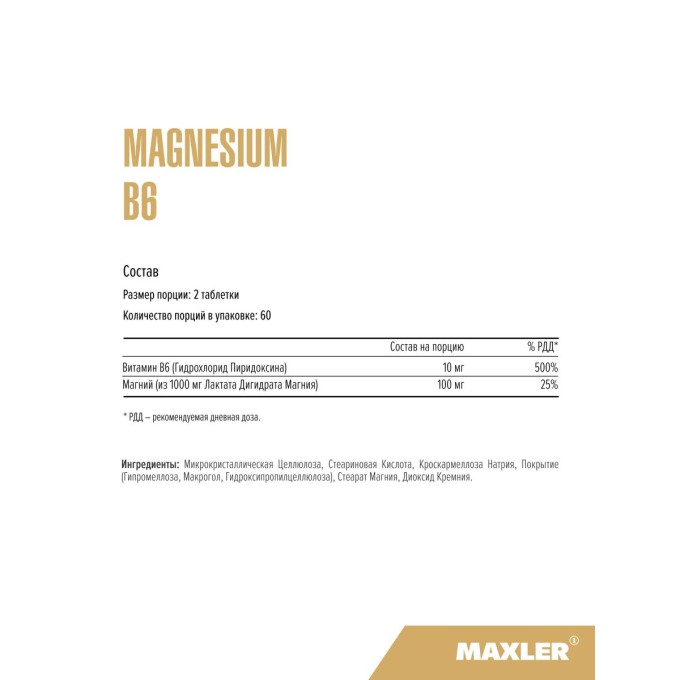 цена на Maxler Magnesium B6 Магний-B6, 60 таблеток