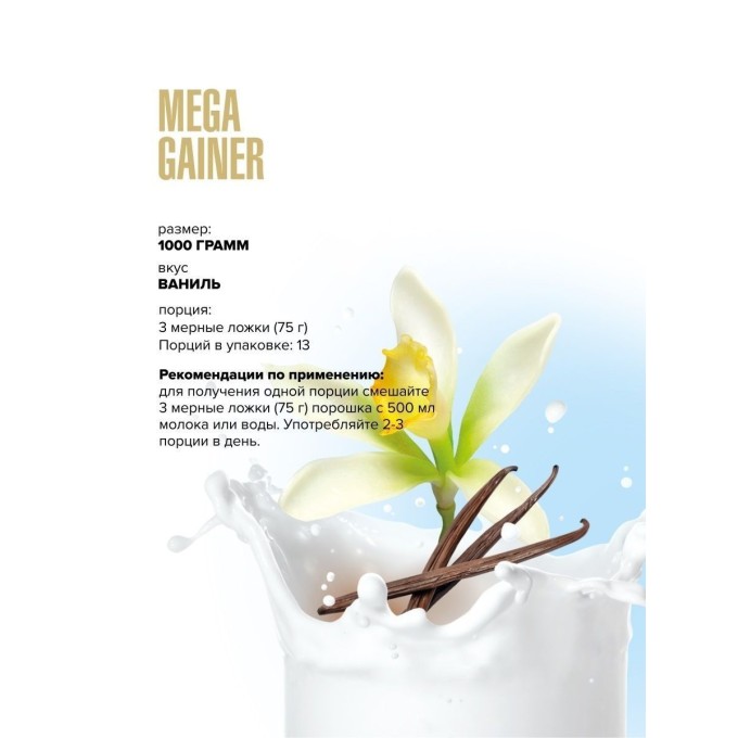 Maxler Mega Gainer Vanilla со вкусом "Ваниль", 1 кг  в Алматы