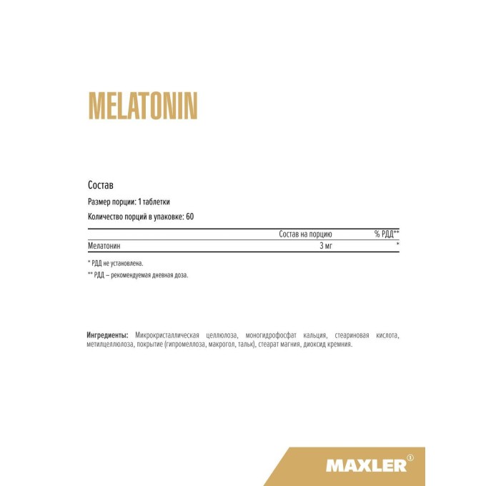 цена на Maxler Melatonin 3 мг (для улучшения сна), 60 таблеток