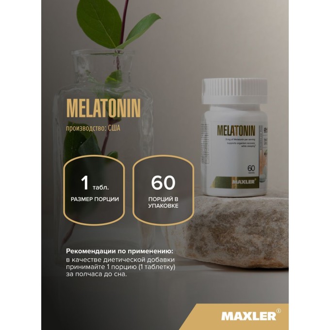 Maxler Melatonin 3 мг (для улучшения сна), 60 таблеток в Алматы
