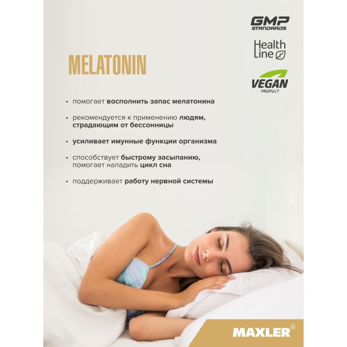 Maxler Melatonin 3 мг (для улучшения сна), 120 таблеток