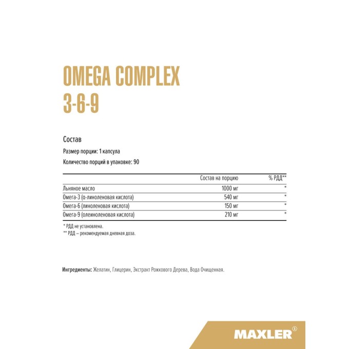 цена на Maxler Omega 3-6-9, 90 капсул
