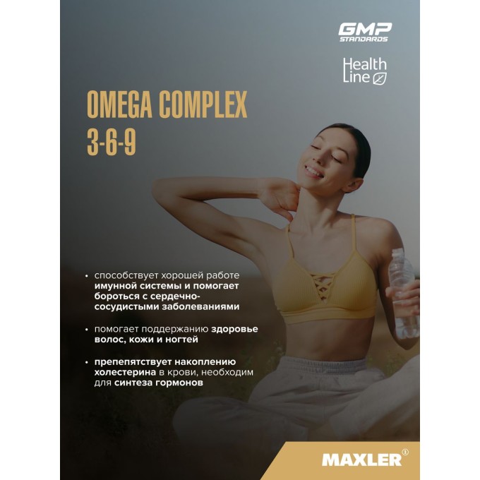 Maxler Omega 3-6-9, 90 капсул