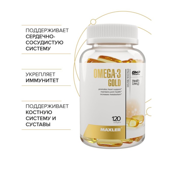 Maxler Omega-3 Gold, 120 капсул