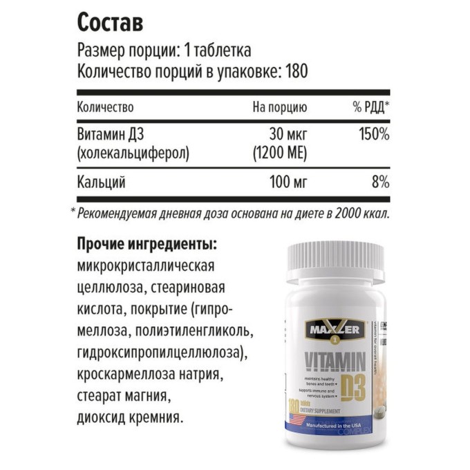 цена на Maxler Vitamin D3 1200 ME, 180 таблеток
