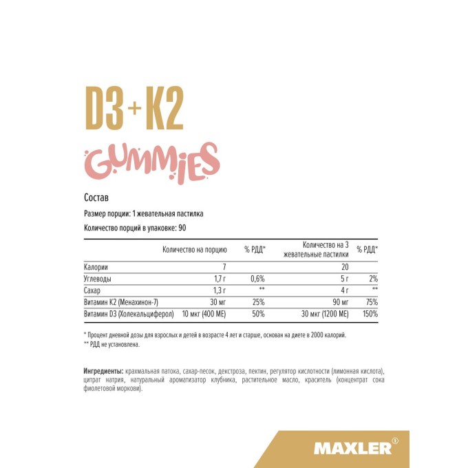 цена на Maxler Vitamin D3 + K2 KIDS для детей со вкусом "Клубника", 90 мармеладок