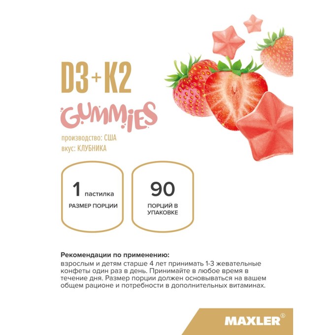 Maxler Vitamin D3 + K2 KIDS для детей со вкусом "Клубника", 90 мармеладок в Алматы