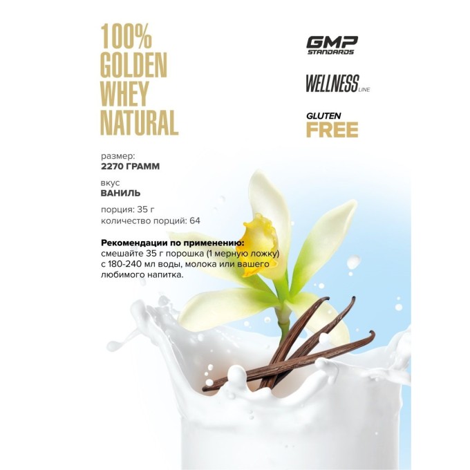 Maxler 100% Golden Whey Natural 5 lbs Vanilla со вкусом "Ваниль", 2270 г в Алматы
