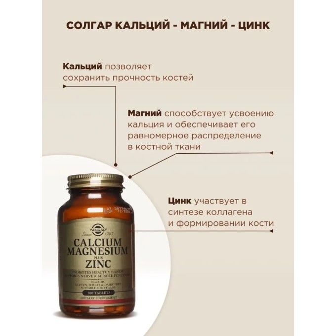 Solgar Calcium Magnesium Plus Zinc Кальций-Магний-Цинк, 100 таблеток в Алматы