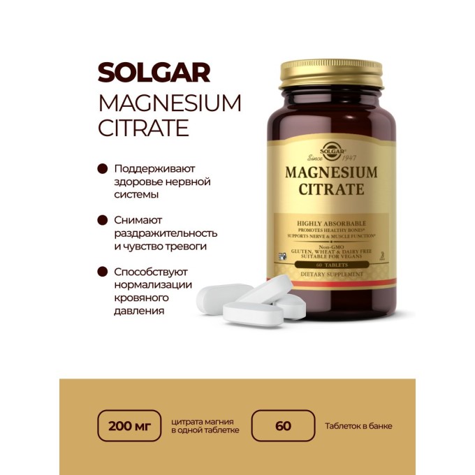 Solgar Magnesium Citrate Магния Цитрат, 60 таблеток