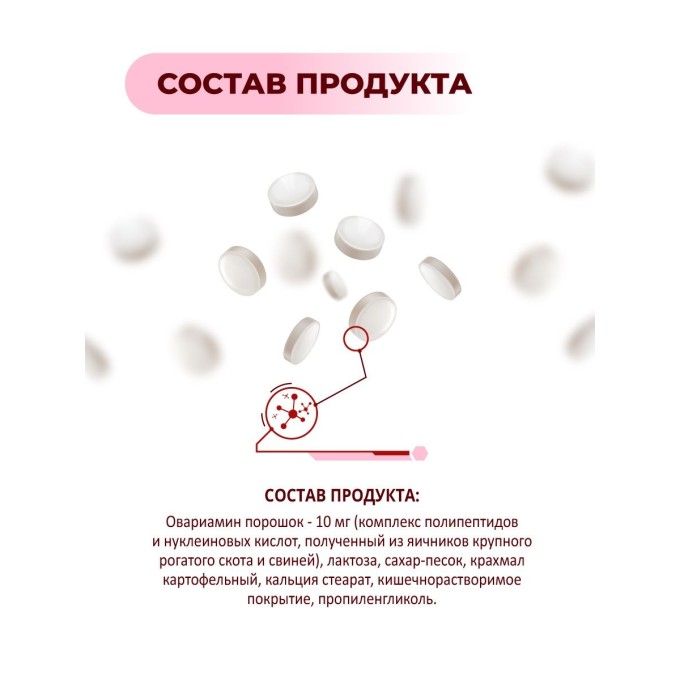 Цитамины Овариамин - Биорегулятор Яичников, 40 таблеток в Алматы