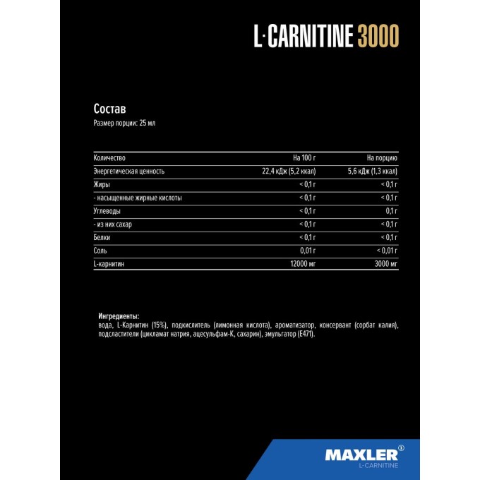 цена на Maxler L-Carnitine 3000 Strawberry-Kiwi со вкусом "Клубника-Киви" 7x25 мл