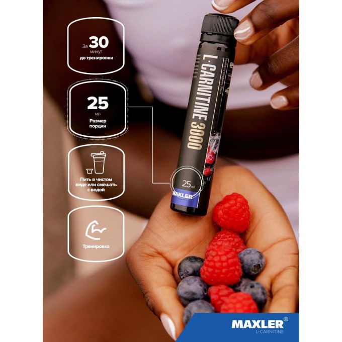 Maxler L-Carnitine 3000 Blueberry-Raspberry со вкусом "Голубика-Малина" 7x25 мл в Алматы