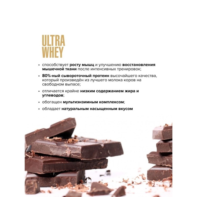 Maxler Ultra Whey Chocolate со вкусом "Шоколад", 750 г