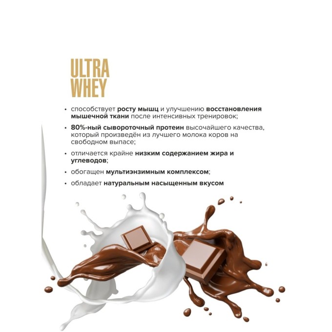 Maxler Ultra Whey Milk Chocolate со вкусом "Молочный Шоколад", 750 г