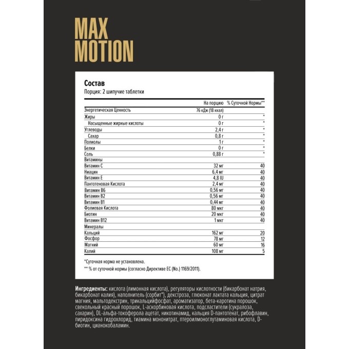 цена на Maxler Max Motion Apricot со вкусом "Абрикос", 20 шипучих таблеток