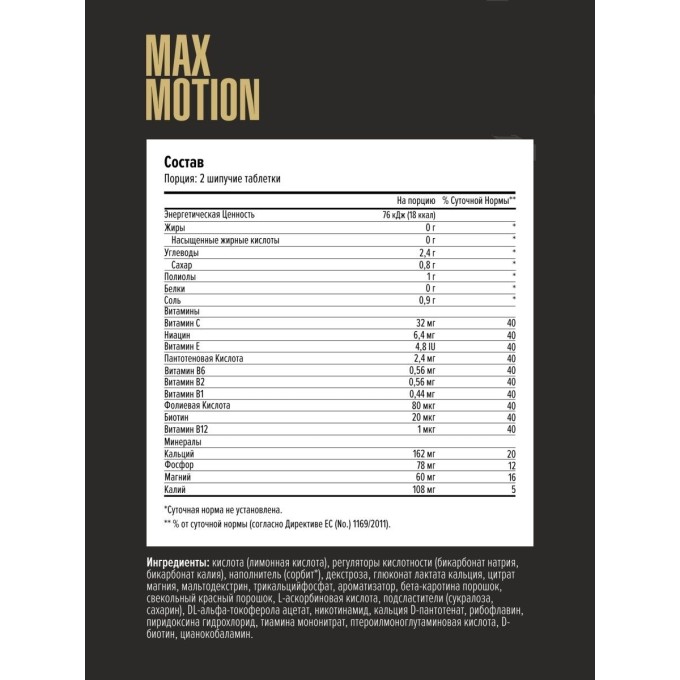 цена на Maxler Max Motion Effervescent Pomegranate со вкусом "Гранат", 20 шипучих таблеток