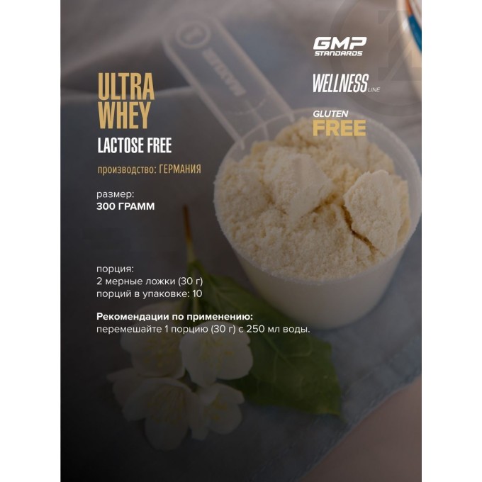 Maxler Ultra Whey Lactose Free Natural Flavor Нейтральный вкус Без Лактозы, 300 г в Алматы