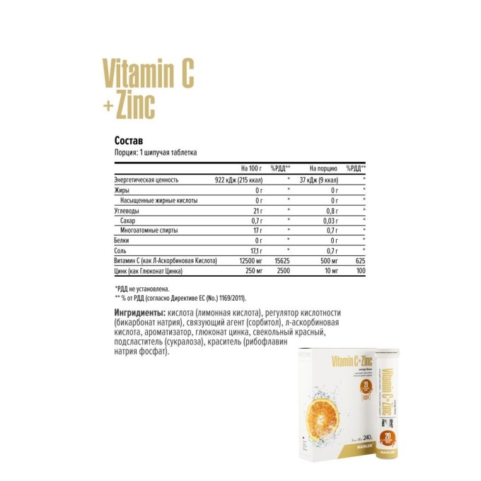 цена на Maxler Vitamin C + Zinc Effervescent Orange со вкусом "Апельсин" - Коробка 12x20 туб 