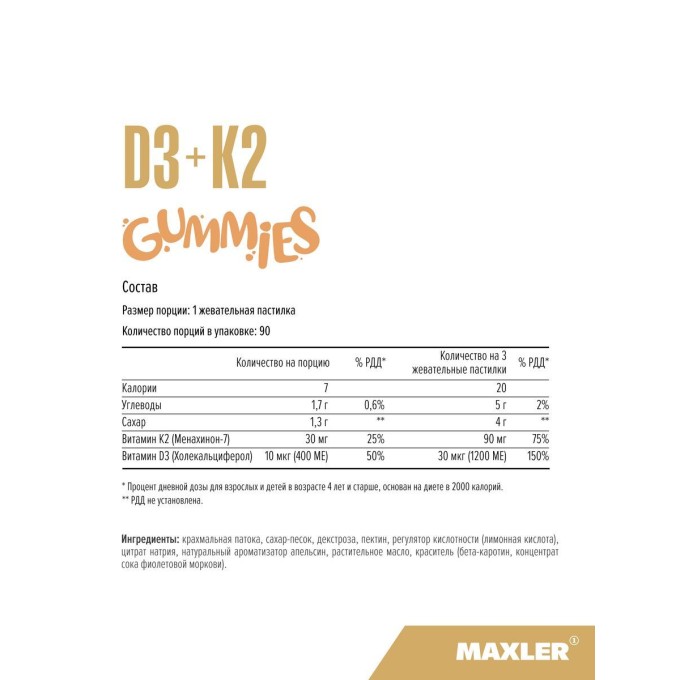 цена на Maxler Vitamin D3 + K2 KIDS Orange Для Детей со вкусом "Апельсин", 90 мармеладок