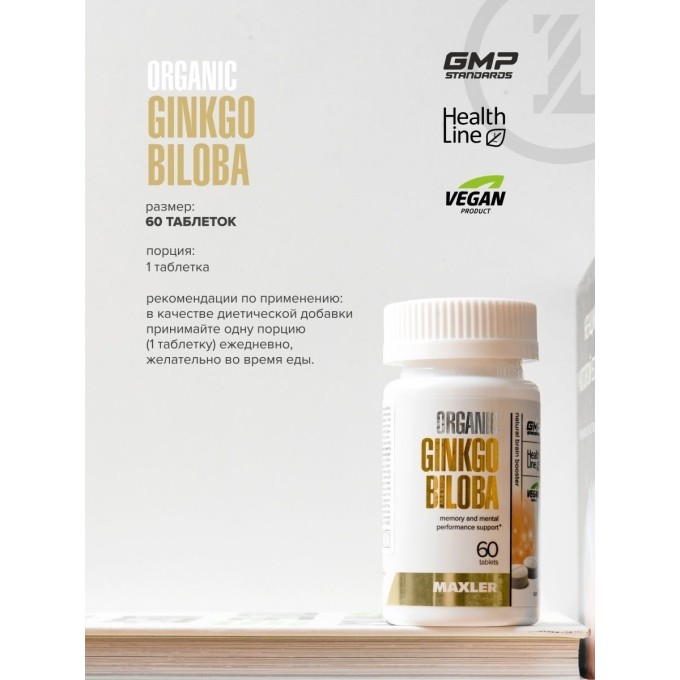 Maxler Ginkgo Biloba Organic, 60 таблеток