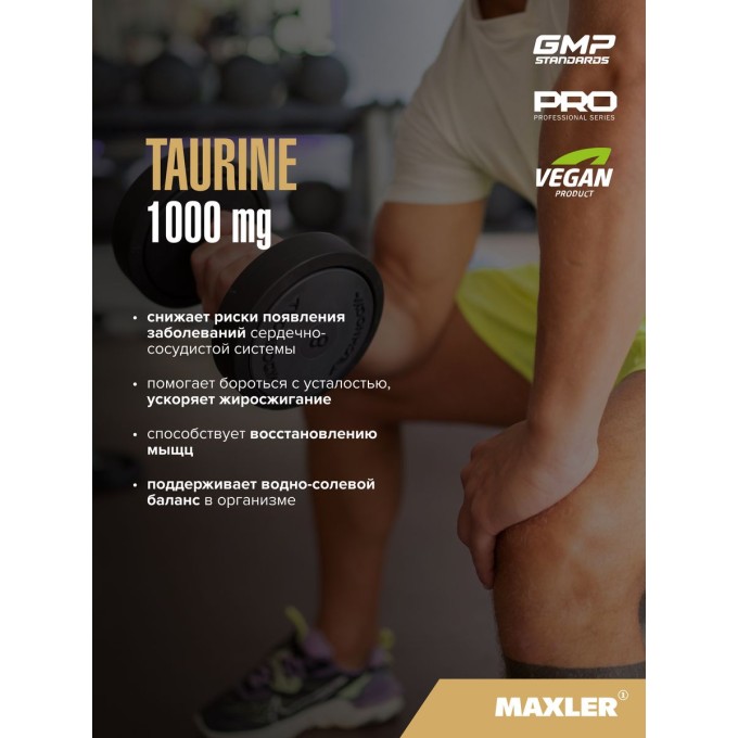 Maxler Taurine Таурин 1000 мг, 100 капсул