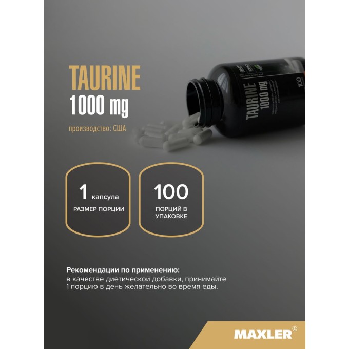 Maxler Taurine Таурин 1000 мг, 100 капсул в Алматы