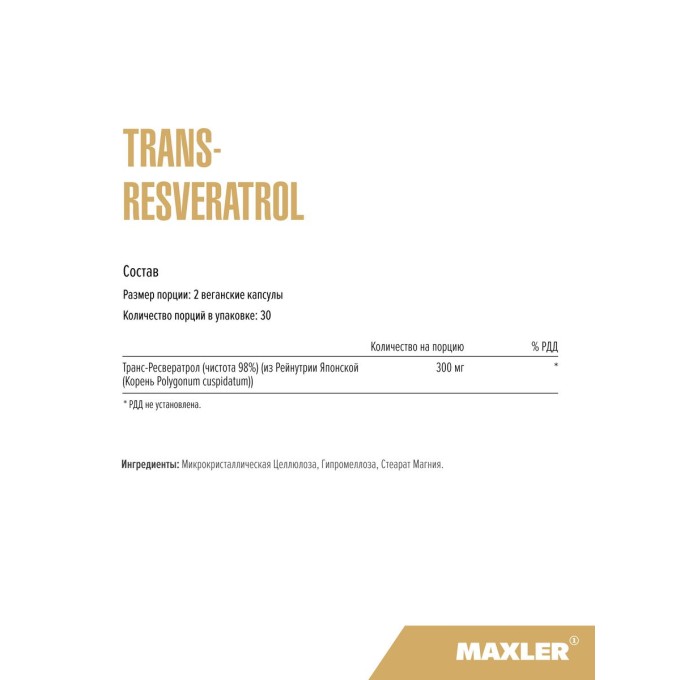 цена на Maxler Trans-Resveratrol, 60 капсул