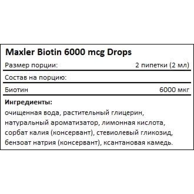 цена на Maxler Biotin Cherry Биотин 6,000 мкг со вкусом "Вишня" (капли), 57 г