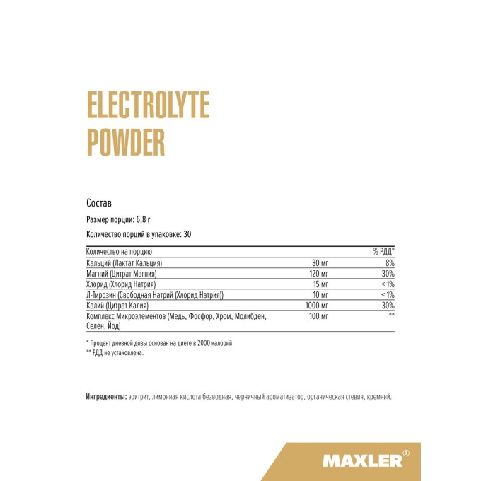цена на Maxler Electrolyte Powder Blueberry со вкусом "Черника", 204 г