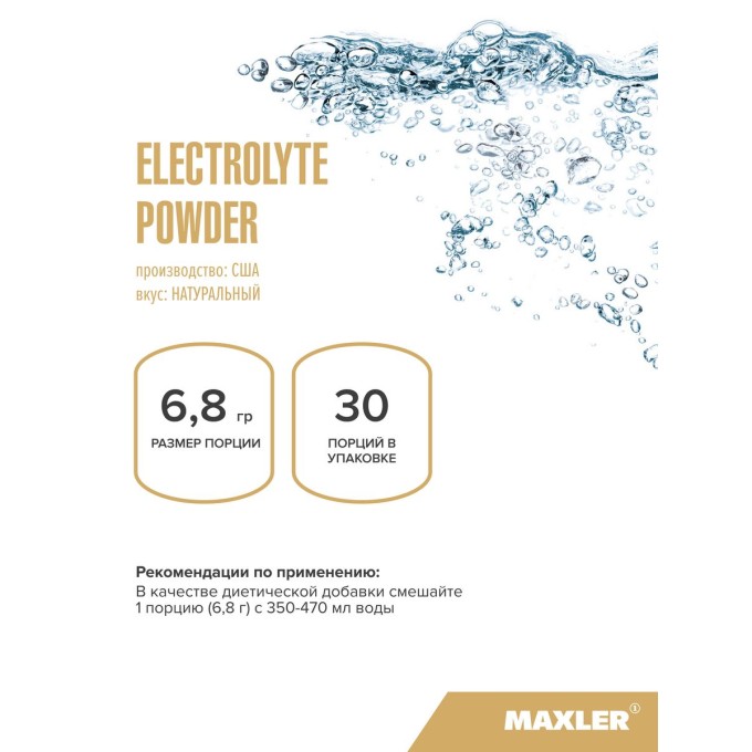 Maxler Electrolyte Powder Natural Нейтральный вкус, 204 г в Алматы