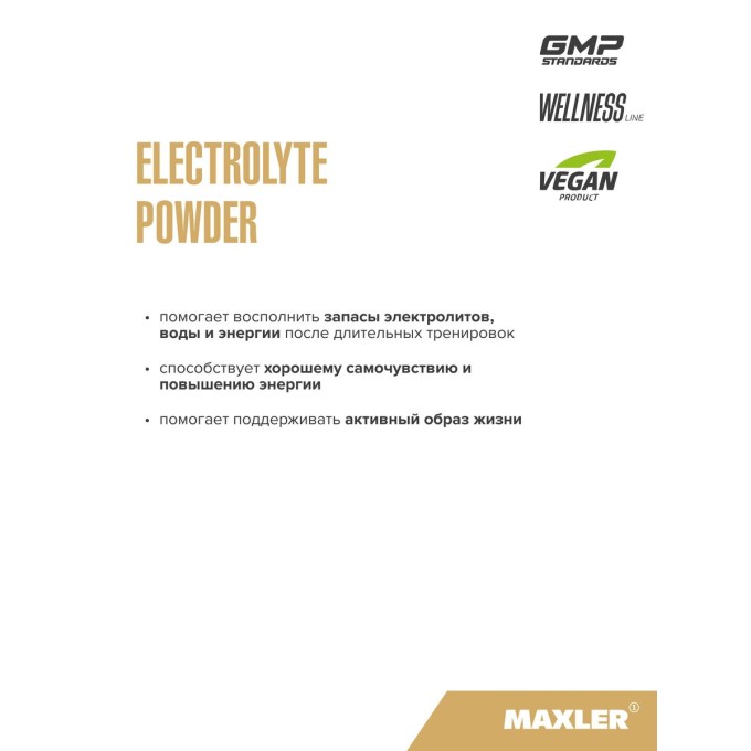 Maxler Electrolyte Powder Natural Нейтральный вкус, 204 г