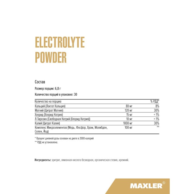 цена на Maxler Electrolyte Powder Natural Нейтральный вкус, 204 г
