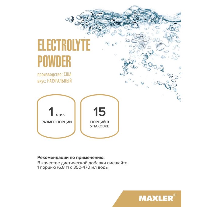 Maxler Electrolyte Powder Natural Нейтральный вкус 15x6,8 г в Алматы