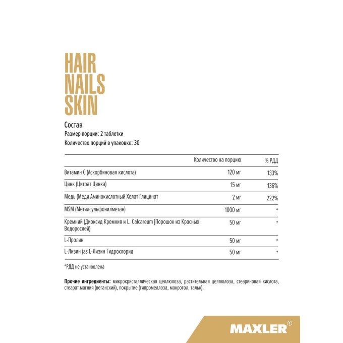 цена на Maxler Hair Nails Skin Formula, 60 таблеток