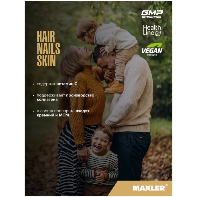 Maxler Hair Nails Skin Formula, 60 таблеток