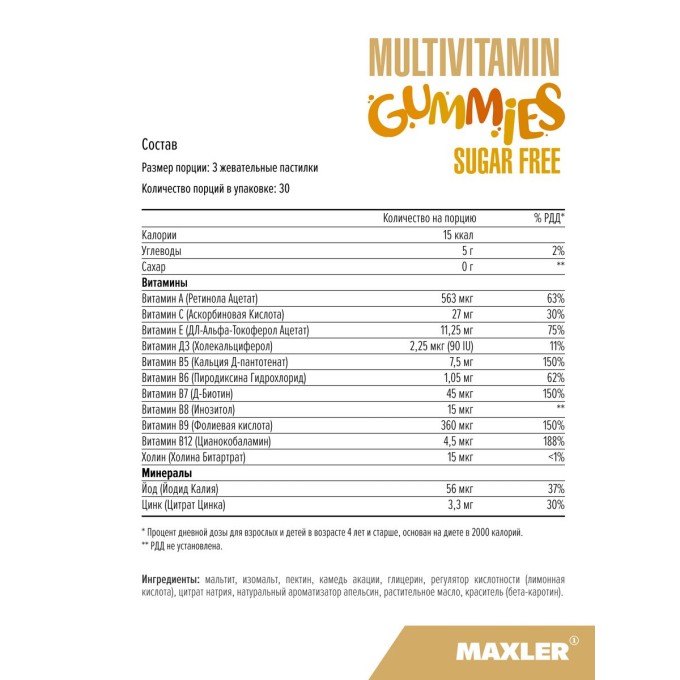 цена на Maxler MultiVitamin gummies KIDS Sugar Free Orange Без Сахара со вкусом "Апельсин", 90 мармеладок