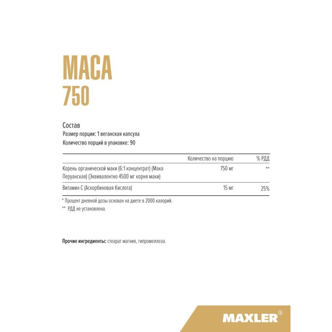 цена на Maxler Maca 750 для Повышения Либидо, 90 капсул