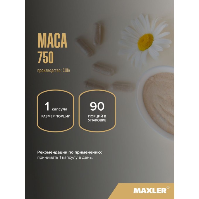 Maxler Maca 750 для Повышения Либидо, 90 капсул в Алматы