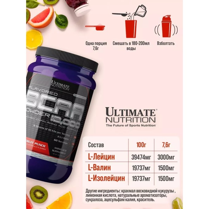 Ultimate Nutrition BCAA 12000 Powder Fruit Punch со вкусом "Фруктовый Пунш", 228 г