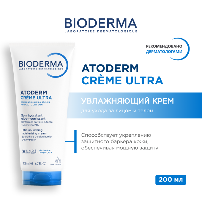 цена на Bioderma Atoderm Creme Ultra Увлажняющий крем, 200 мл