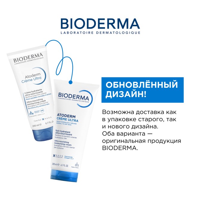 Bioderma Atoderm Creme Ultra Увлажняющий крем, 200 мл в Алматы